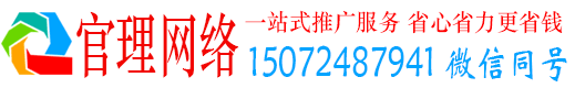 威信官理百度网络推广